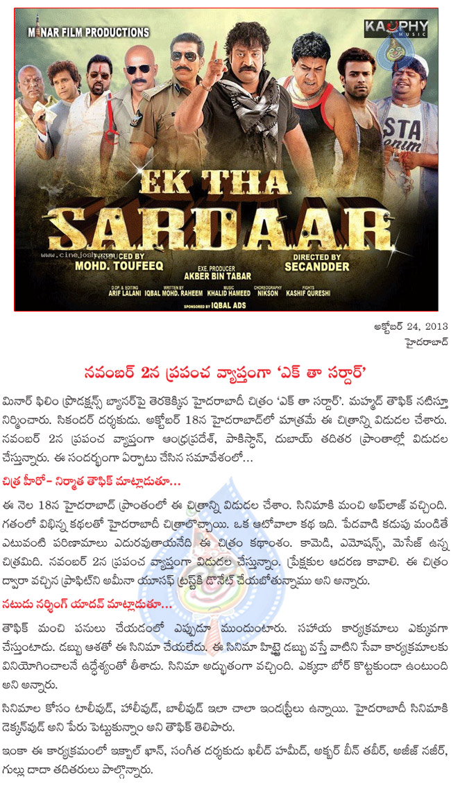 ek tha sardaar on november 2,ek tha sardaar pressmeet,ek tha sardaar filmm news,ek tha sardaar successmeet,  ek tha sardaar on november 2, ek tha sardaar pressmeet, ek tha sardaar filmm news, ek tha sardaar successmeet, 